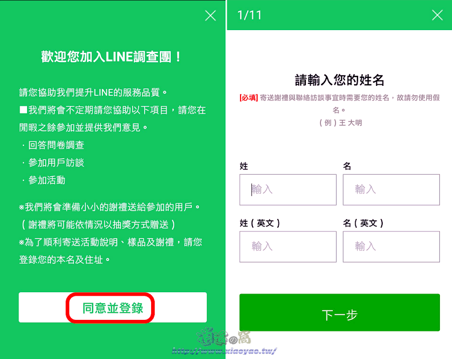 參加「LINE 調查團」回答問卷幫助改善功能