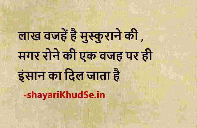 thought of the day picture in hindi, thought of the day in hindi pic, thought of the day images in hindi