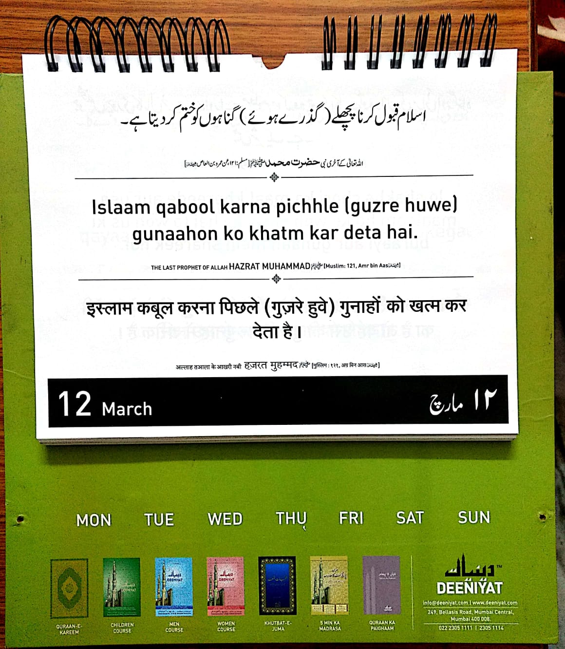 daily-quran-hadees-2nd-shawwaal1445h-12th-april-2024