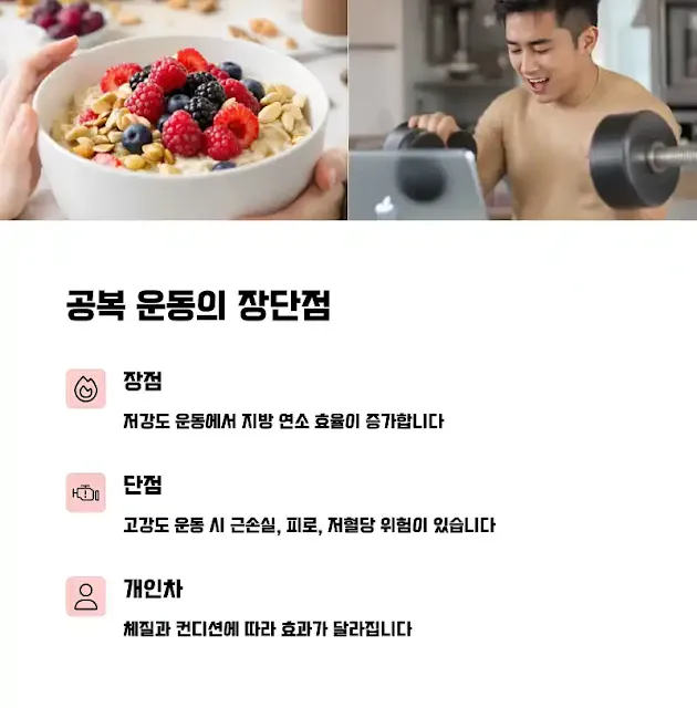 공복 운동의 장단점