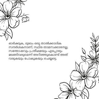 athmarthatha quotes in malayalam