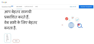 Google Question Hub Kya hai Hindi Mein