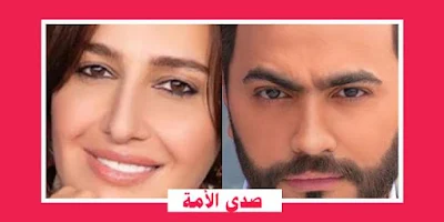 رد ناري من تامر حسني على  حلا شيحة: «بعد ما تقبضي تقولي حرام»