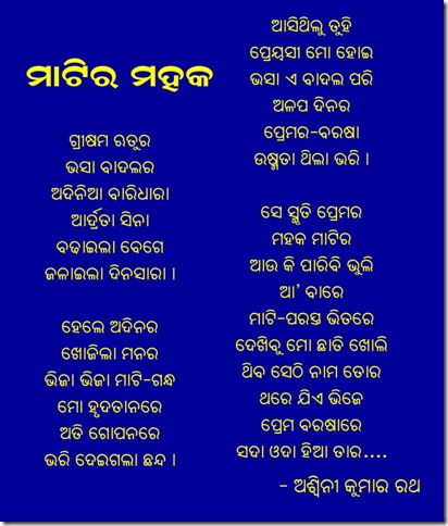 matira mahaka odia kabita