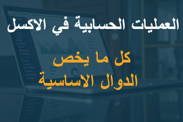 excel,office,microsoft excel,office 2016,اكسل,تعلم,shortcuts,excel 2016,شرح اكسل,الاوفيس,word,sum,ms excel,table,ms word,شرح,excel tips and tricks,excel shortcuts,excel tips,talabat,تعلم الاكسل,excel شرح,word 2016,الاكسيل,excel training,اكسيل,الاكسل,تعليم,شرح الاكسل,جداول الاكسل,تعليم الاكسل