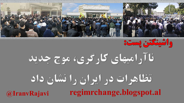 واشینگتن پست: ناآرامیهای کارگری، موج جدید تظاهرات در ایران را نشان داد
