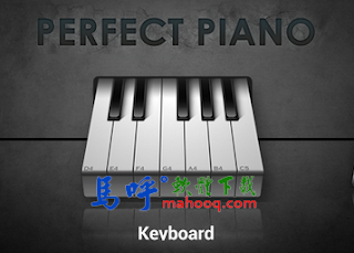 Perfect Piano APK / APP Download、完美鋼琴 APP 下載，Perfect Piano Android APP，鋼琴 APP 推薦下載