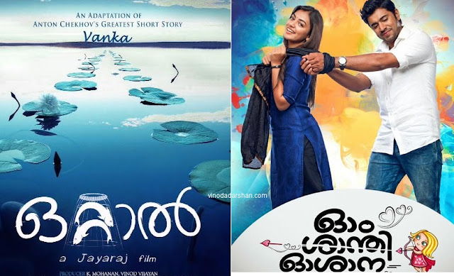 Kerala State Film Awards: 2015 -Ottal Best Film Om Shanti Osana (with Nivin Pauly and Nazriya Nazim)-popular film 