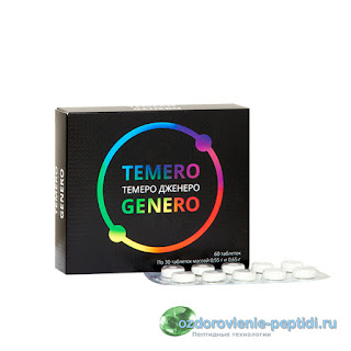 Temero Genero - аминокислотный комплекс