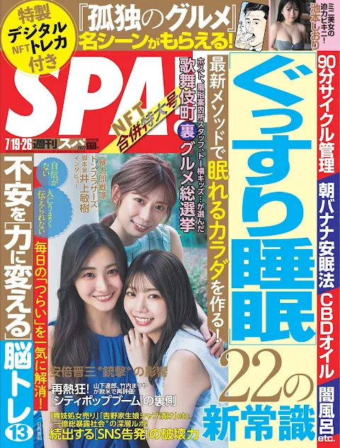 Weekly SPA! 2022.07.19-26 Hinatazaka46 Takamoto Ayaka, Ushio Sarina and Higashimura Mei