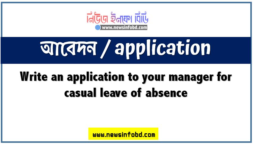 Write an application to your manager for casual leave of absence, How To Write a Casual Leave Application