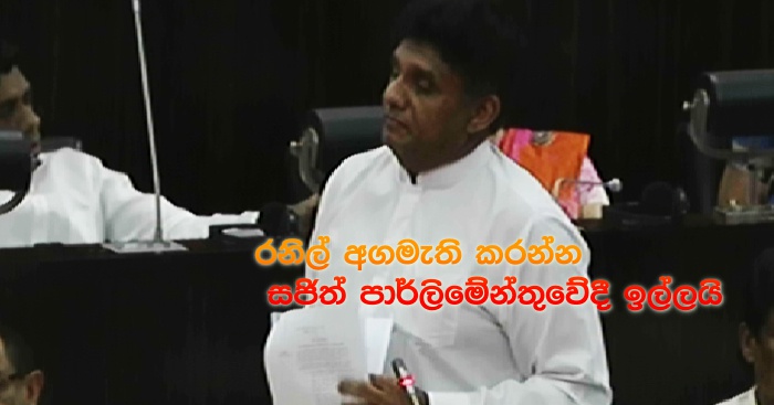 https://www.gossiplankanews.com/2018/12/ranil-confidence.html#more