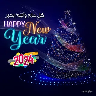صور ٢٠٢٤