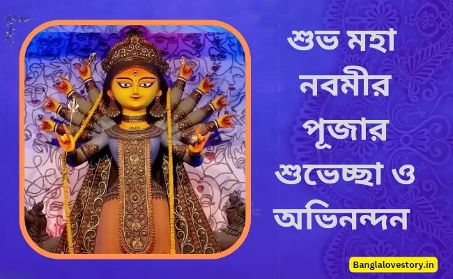 Subho Maha Nabami Images in Bengali