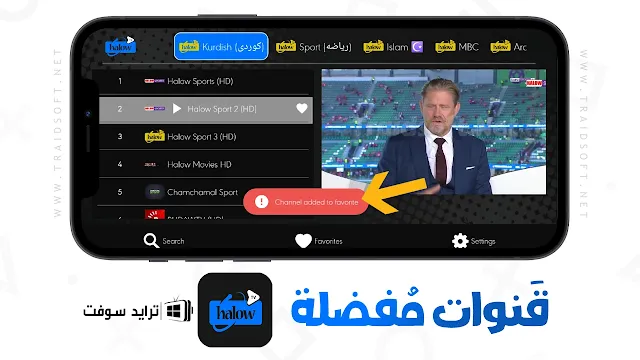 تطبيق Halow TV لمشاهدة مباريات كرة القدم