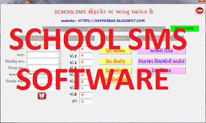 School SMS  Software