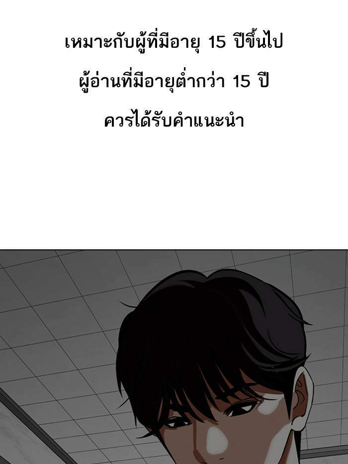 Lookism ตอนที่ 354