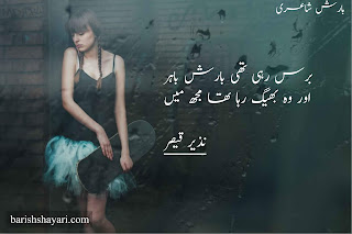 barish poetry in urdu