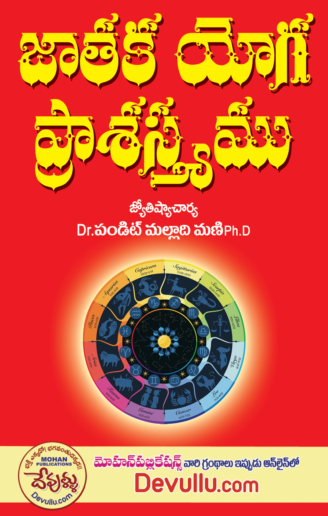 jataka yoga prasastyam by Dr. Pandit Malladi Mani  | జాతక యోగ ప్రాశస్త్యం | astrology in telugu