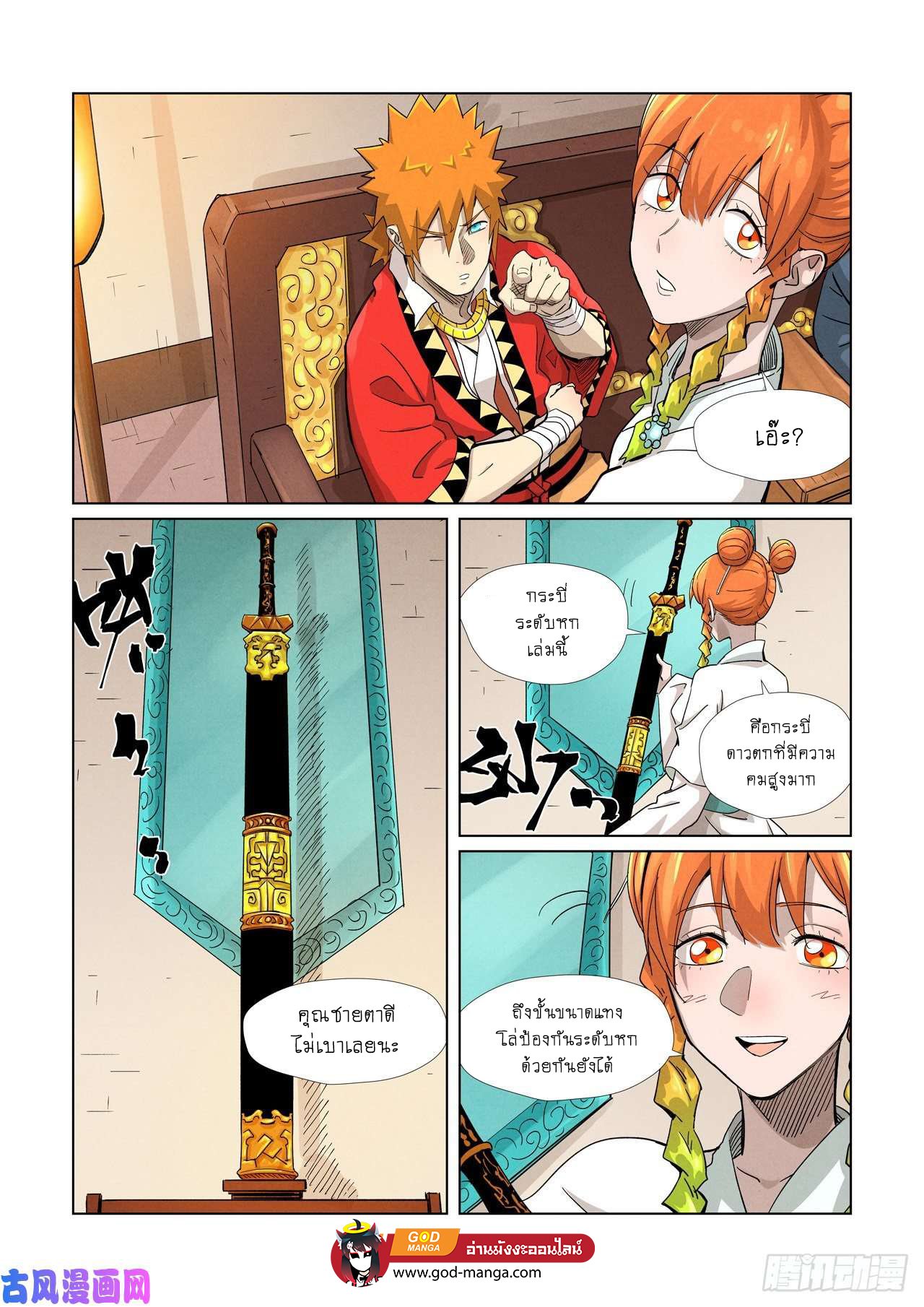 Tales of Demons and Gods - หน้า 11