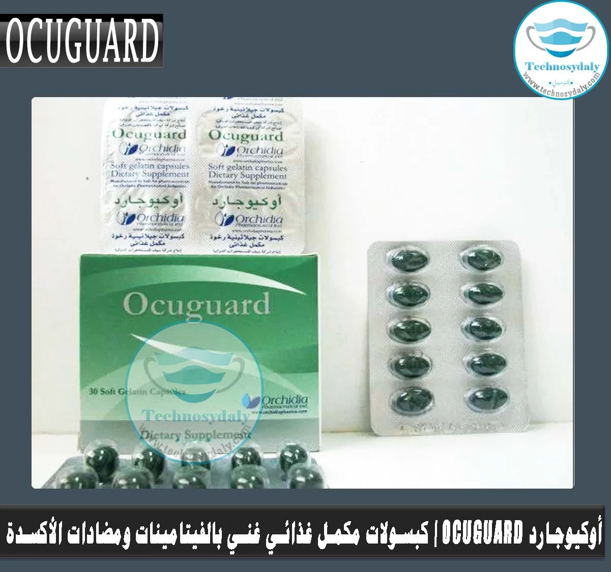 Ocuguard