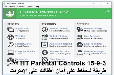 HT Parental Controls 15-9-3 أفضل طريقة للحفاظ على أمان أطفالك على الإنترنت وإدارة أنشطتهم