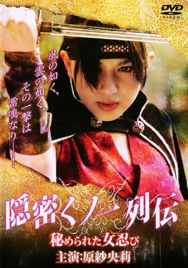 Saori Hara Ninja Spy 2009 Labels f2009 Film watch online