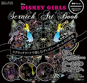DISNEY GIRLS Scratch Art Book (バラエティ)