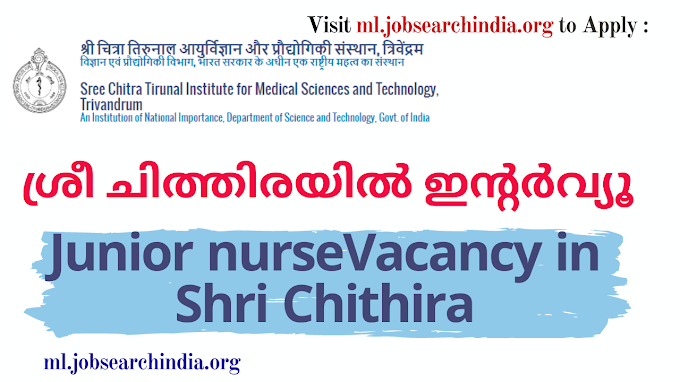  ശ്രീ ചിത്തിരയിൽ ഇന്റർവ്യൂ|Vacancy in Shri Chithira