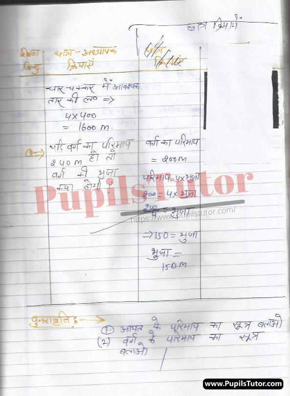 Lesson Plan On Aayat Aur Varg For Class 8th | Aayat Aur Varg Path Yojna – [Page And Pic Number 5] – https://www.pupilstutor.com/