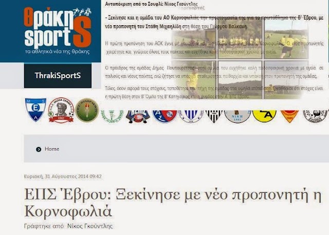 ΝΤΡΟΠΗ ΣΑΣ "ΚΥΡΙΟΙ" ΤΟΥ THRAKISPORTS ΜΕ ΤΗΝ ΚΛΕΠΤΟΜΑΝΙΑ ΣΑΣ!!!!