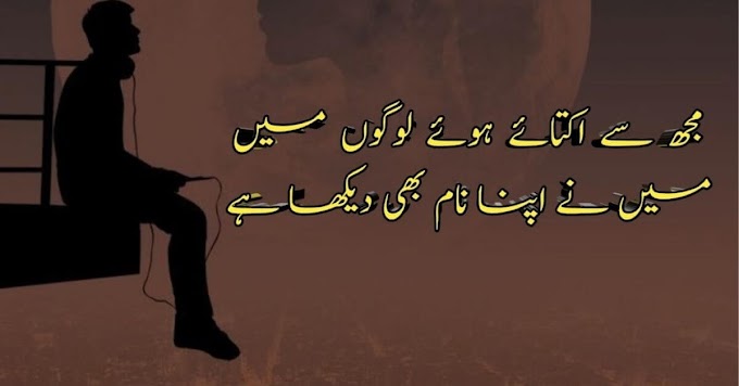 Intezar Quotes in Urdu: Poignant Words to Nurture Your Soul