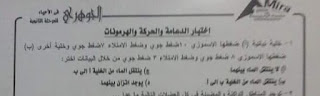 2 إختبار في الدعامة والحركة و 2 إختبار في التنسيق الهرموني وإختبار مجمع في الدعامة والحركة والهرمونات