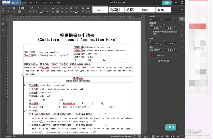 ABCD PDF 線上 PDF/Word/Excel/PowerPoint 編輯工具