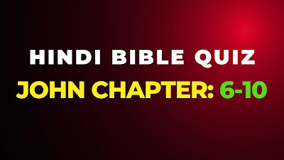 Hindi Bible Quiz from Book of John