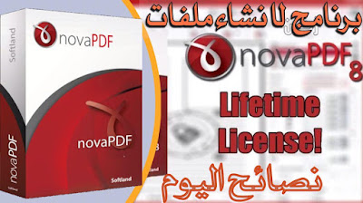 برنامج إف novaPDF 10.0 لإنشاء ملفات بى دى ف