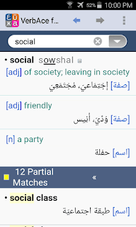قاموس عربي - إنجليزي لهواتف أندرويد VerbAce Arabic-English Dictionary