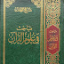 تدوين علوم القرآن
