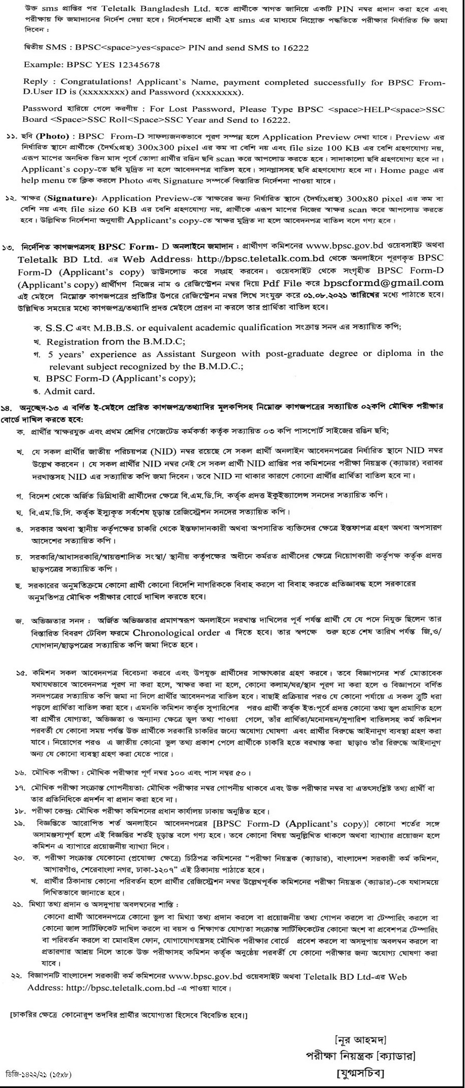 বাংলাদেশ সরকারী কর্ম কমিশন নিয়োগ বিজ্ঞপ্তি ২০২১ - Bangladesh Public Service Commission Job Circular 2021 - বিসিএস স্বাস্থ্য ক্যাডার সার্কুলার ২০২১