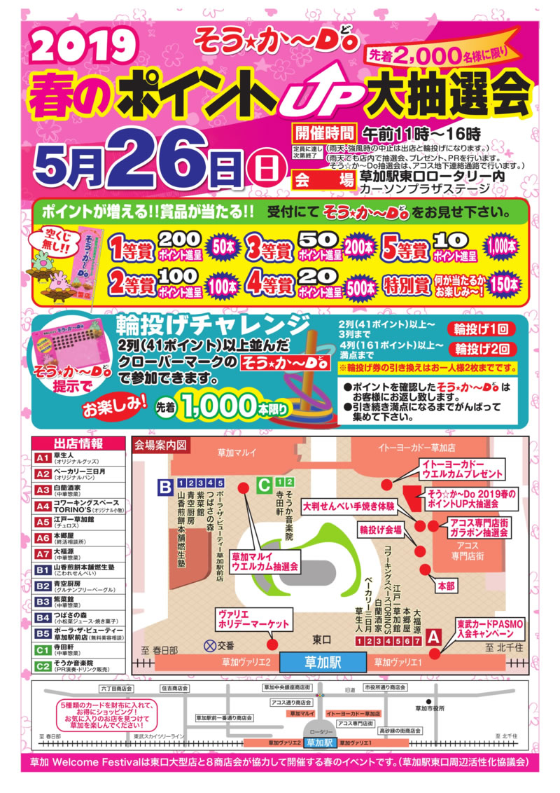   草加 Welcome Festival 2019 チラシ2