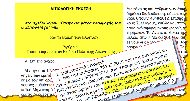 Χωρίς αιδώ οι παραβιάσεις του Συντάγματος και της Κοινοβουλευτικής Δημοκρατίας