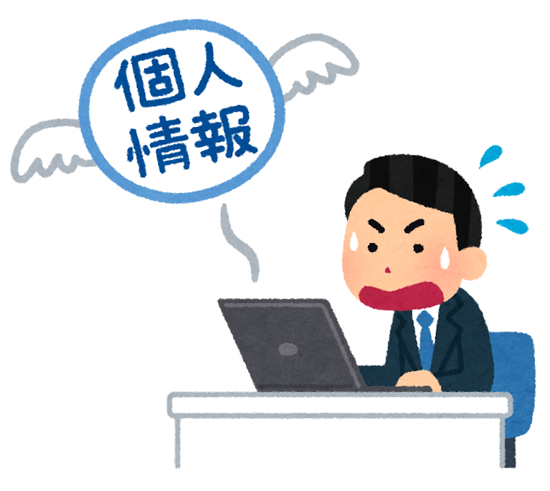 個人情報を漏洩させた人のイラスト かわいいフリー素材集 いらすとや