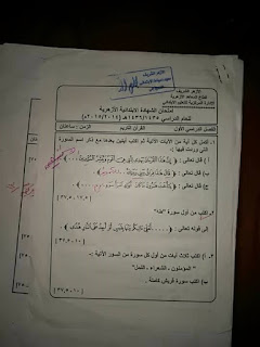 إمتحان الشهادة الإبتدائية الازهرية 2014 / 2015 الفصل الدراسي الأول الصف السادس