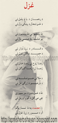 pashto ghazal poetry  pukhtoon