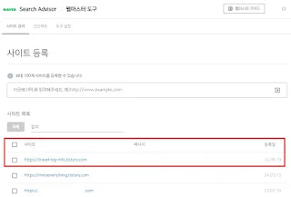 네이버 검색에 내 블로그 사이트 등록 완료