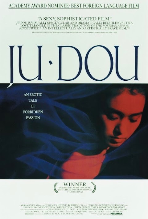 جو دو Ju Dou (1990)