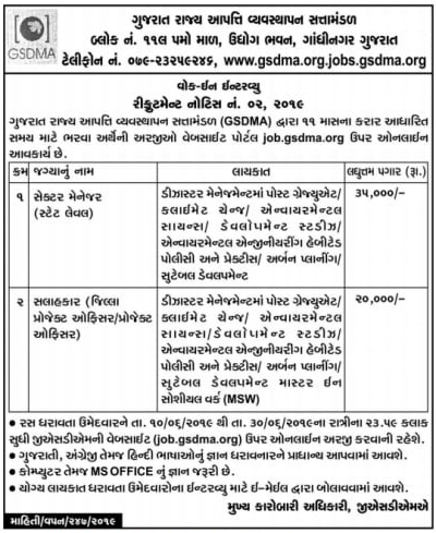 GSDMA Recruitment for Sector Manager & Project Officer (Consultant) Posts 2019