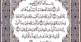 Tafseer Surah Al-Baqarah Verse 1, 2, 3, 4, 5
