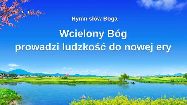 Wcielenia,Pieśń Chrześcijańska,dzieło Boga,Kościół Boga Wszechmogącego,Muzyka chrześcijańska