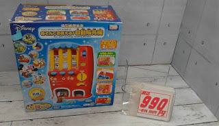 中古品　あそんでおぼえる！自動販売機　９９０円